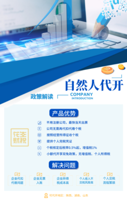 公司年底成本缺口如何破局？自然人代开发票方案解析与税务筹划要点